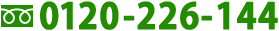 フリーダイヤル 0120-226-144